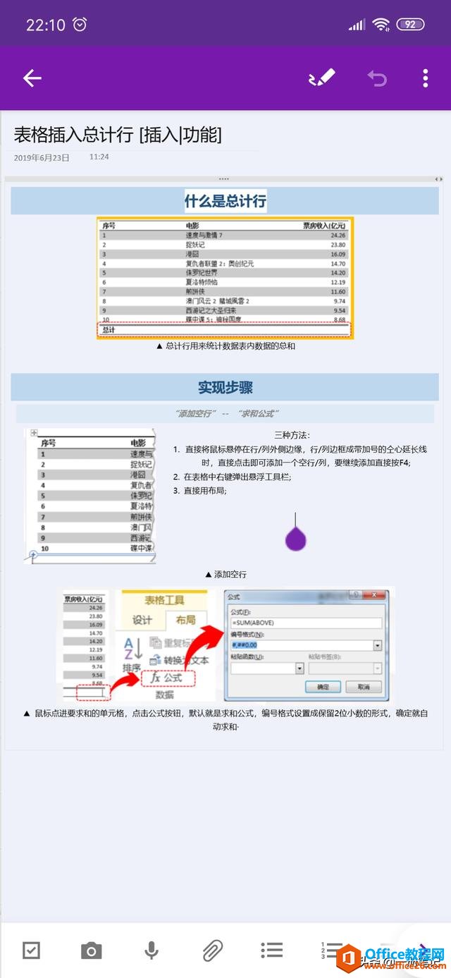 两招解决OneNote手机端，笔记大面积留白问题