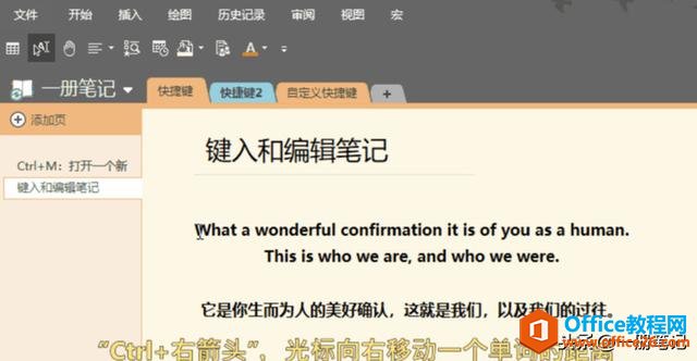 学做一名合格的键盘侠，全面解读OneNote常用快捷键