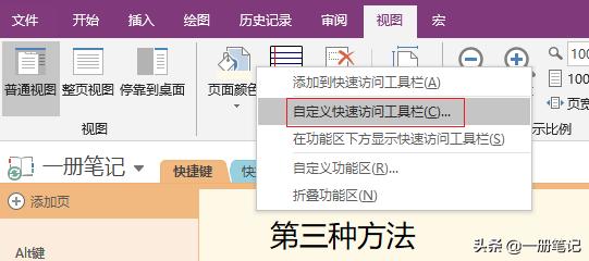 进击的快捷键，详解OneNote自定义快捷键