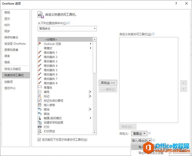 进击的快捷键，详解OneNote自定义快捷键