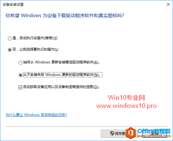 如何不让Windows更新自动更新Win10设备驱动程序：从不安装来自Windows更新的驱动程序软件