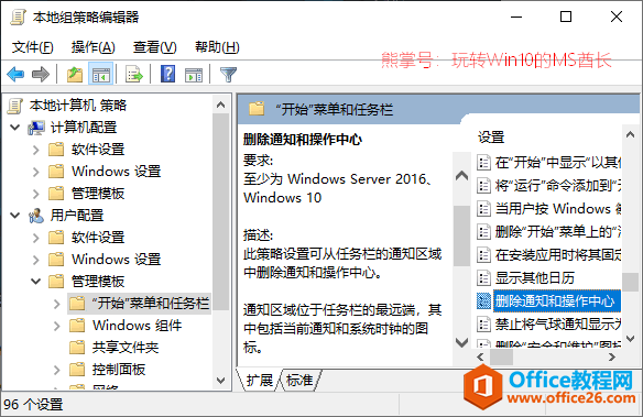 关闭Win10通知和操作中心的方法