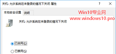 Win10登录界面的“电源”按钮不见了怎么办－关机：允许系统在未登录的情况下关闭