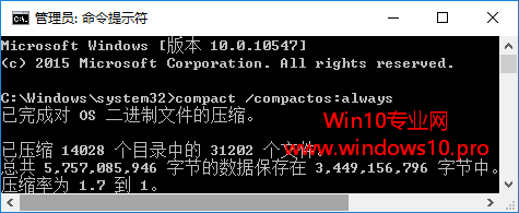 开启Compact压缩Win10系统文件，为Win10系统盘瘦身