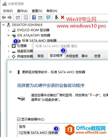 Win10蓝屏DPC_WATCHDOG_VIOLATION：标准SATA AHCI控制器”