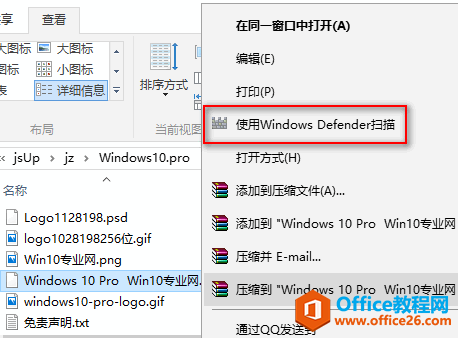 在Win10右键菜单中添加“使用Windows Defender扫描”选项