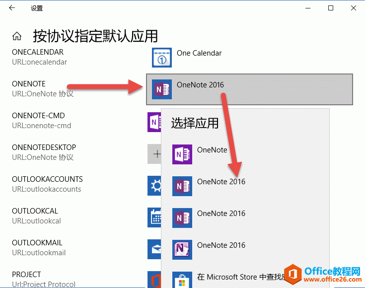 找到 URL:OneNote 协议，点击右侧，在下拉的列表中，选中 OneNote 2016。