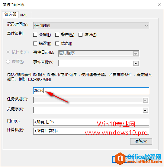 巧用“事件查看器”查看Win10磁盘检查的详细信息：筛选当前日志