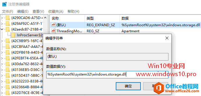 Win10桌面图标排列位置和排序方式无法保存的解决方法