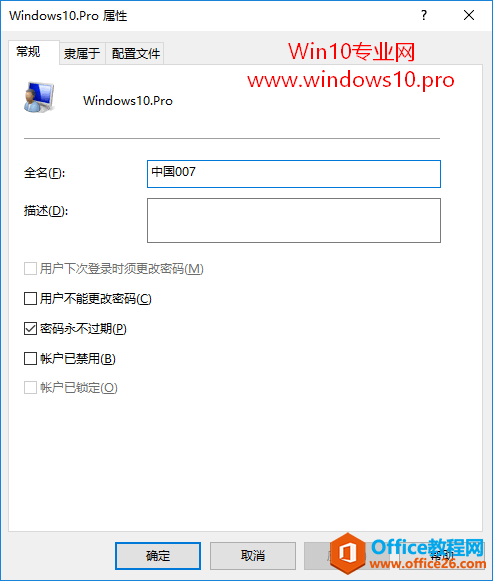 如何修改Win10帐户的登录名和显示名称