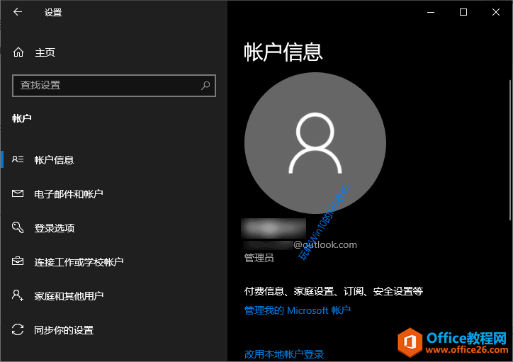 Windows设置 - 帐户 - 帐户信息