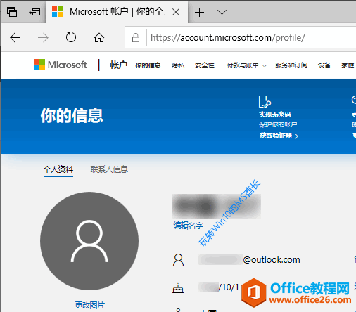 Microsoft帐户 - 你的信息 - 编辑名字