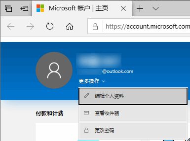 Microsoft帐户主页 - 编辑个人资料