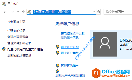 “控制面板\用户帐户\用户帐户”界面的“更改帐户名称”设置项
