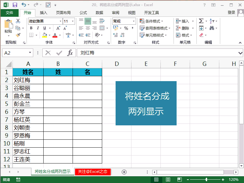 Excel数据分列实例教程，将姓名分开