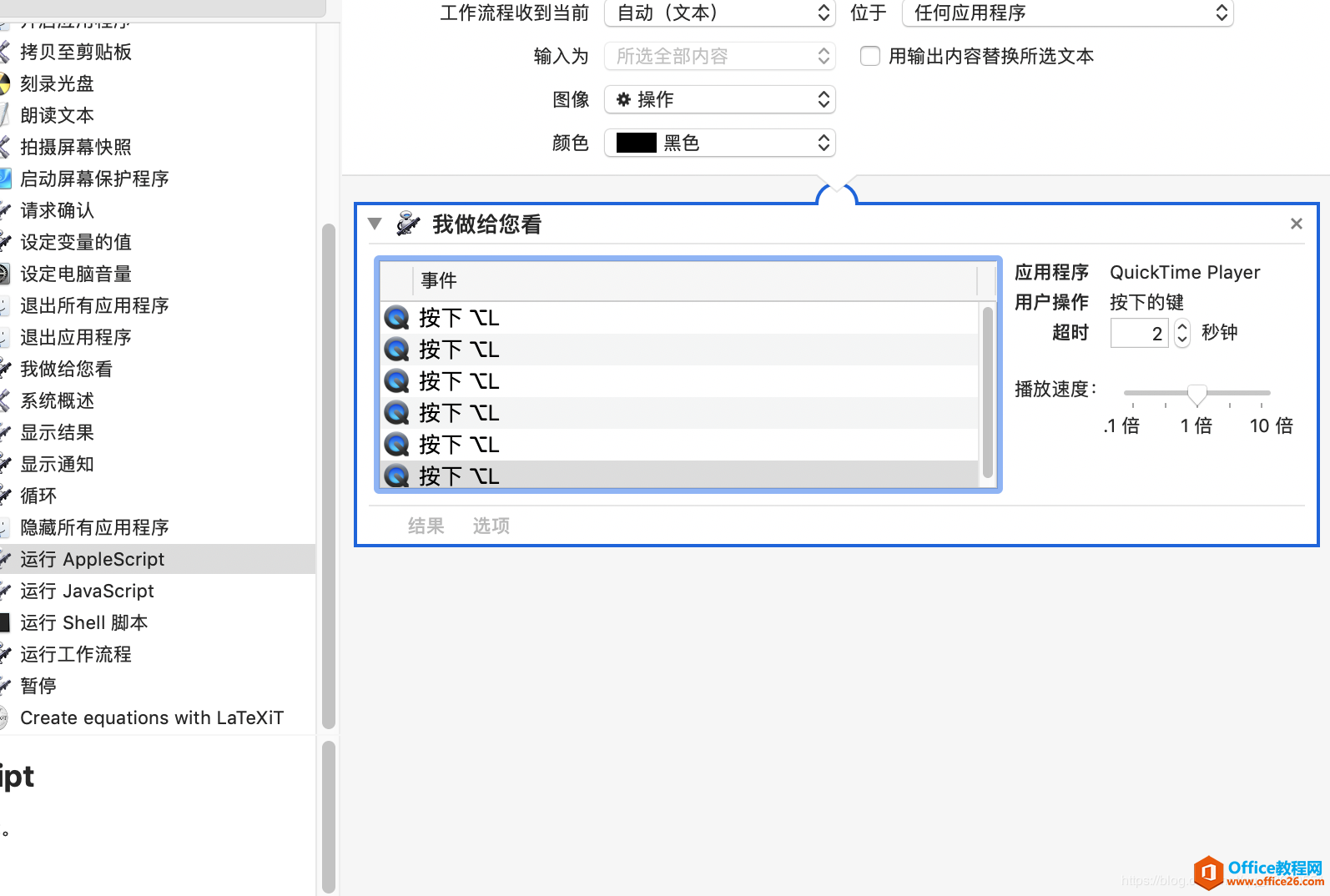 如何为QuickTime播放器设置快进，快退以及加速播放快捷键