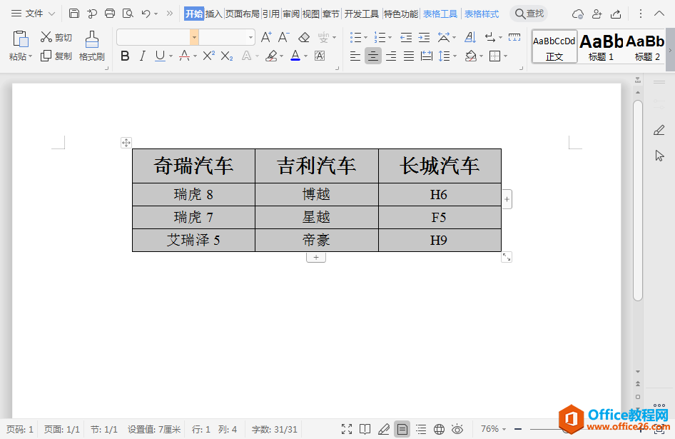 WPS文字如何删除表格线条只保留文字？1