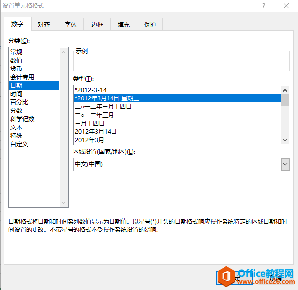 excel设置日期和时间格式1