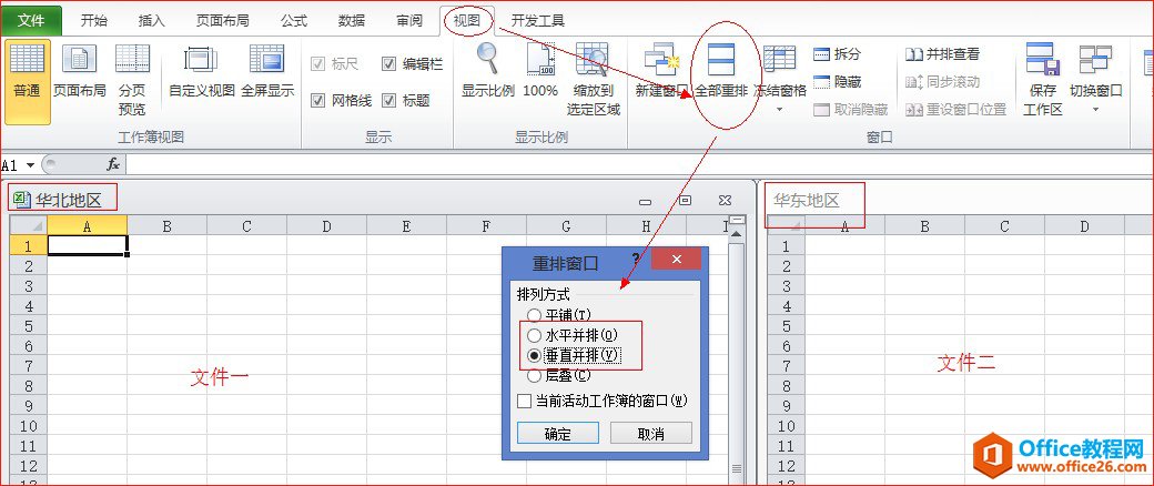 Excel水平或者垂直并排