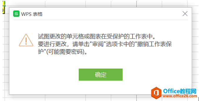 表格技巧—如何保护Excel中的公式不被修改