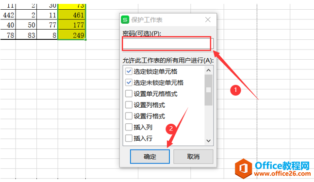 表格技巧—如何保护Excel中的公式不被修改