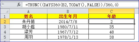 电子表格常用函数公式