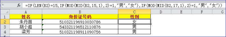 Excel提取性别