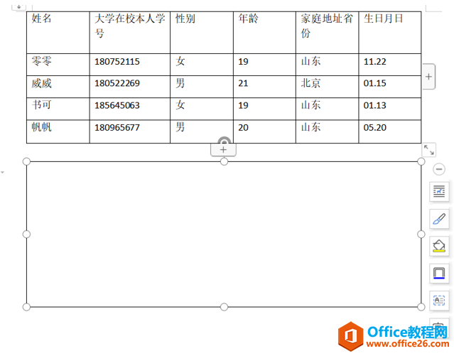 文字技巧—如何旋转Word文档里的表格