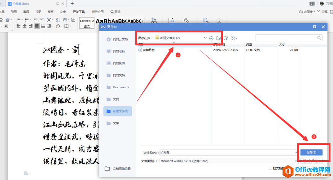 文字技巧—如何在桌面鼠标右击新建那里添加Word快捷方式