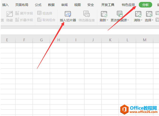 表格技巧—Excel中如何使用切片器快速筛选