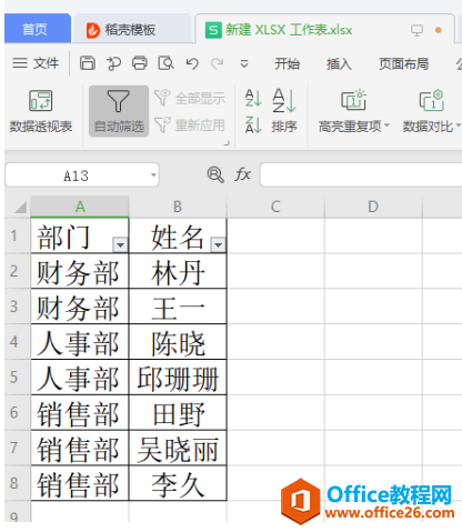 表格技巧—Excel 中如何利用筛选快速统一不规范数据