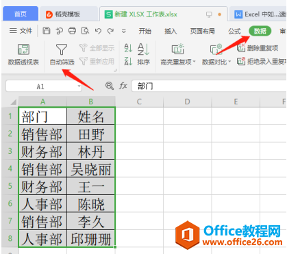 表格技巧—Excel 中如何利用筛选快速统一不规范数据