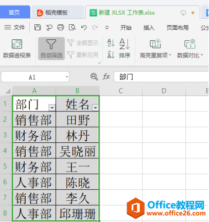 表格技巧—Excel 中如何利用筛选快速统一不规范数据