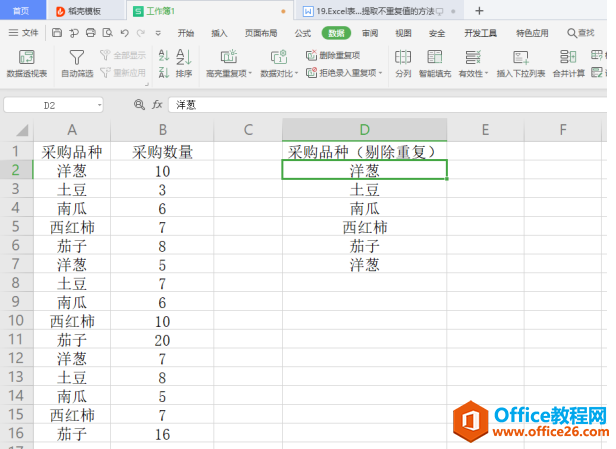 表格技巧—Excel 中从单列数据中提取不重复值的方法