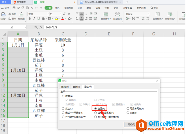 表格技巧—Excel 中定位空白区域后向下填补同类项的方法