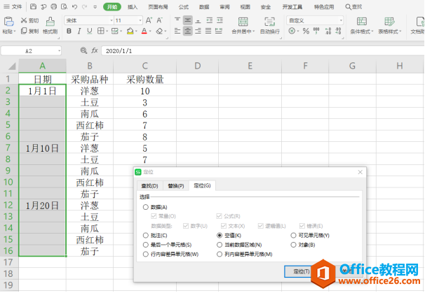 表格技巧—Excel 中定位空白区域后向下填补同类项的方法