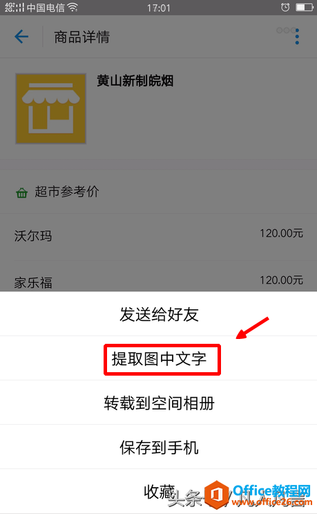 把图片中的文字转化成电子稿，微信和QQ都可以做到