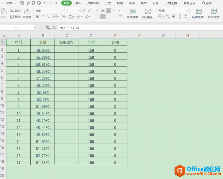 表格技巧—如何提取 Excel单元格中带文本的数字