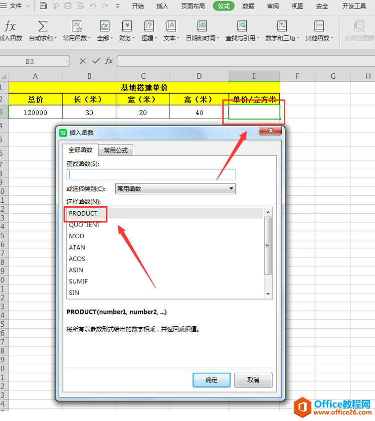 表格技巧—Excel中连乘函数和连除函数怎么用