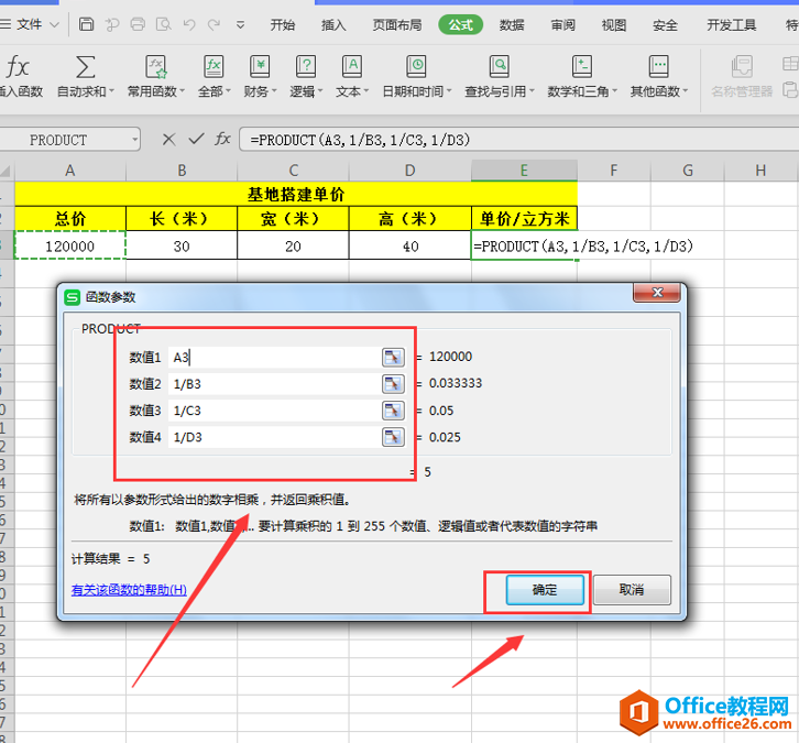 表格技巧—Excel中连乘函数和连除函数怎么用