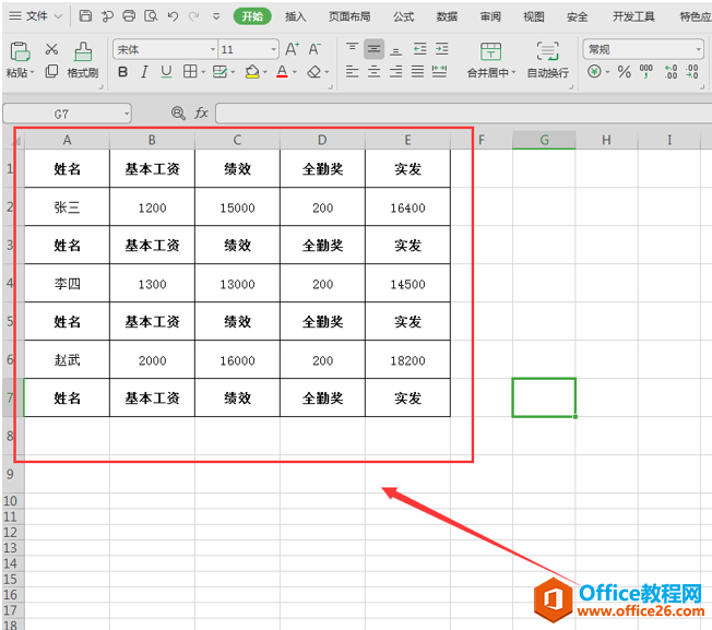 表格技巧—Excel中如何快速将工资表制作成工资条