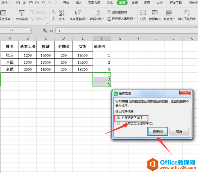 表格技巧—Excel中如何快速将工资表制作成工资条