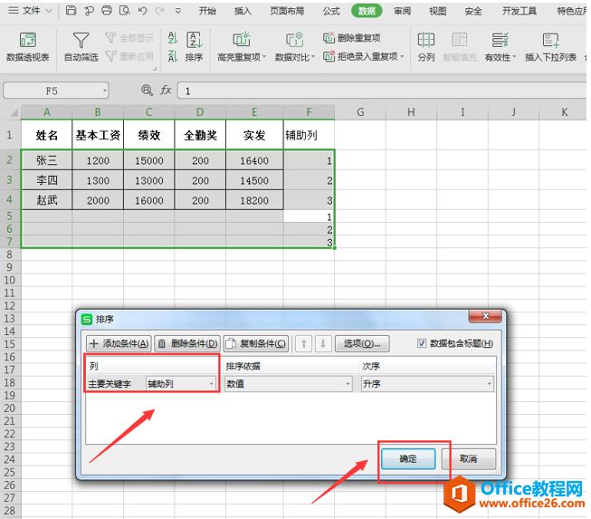 表格技巧—Excel中如何快速将工资表制作成工资条