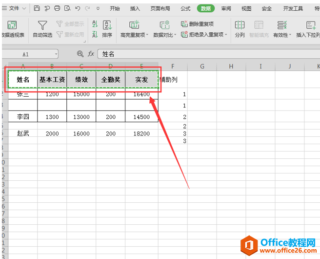 表格技巧—Excel中如何快速将工资表制作成工资条