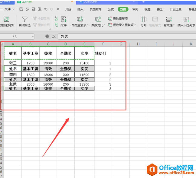 表格技巧—Excel中如何快速将工资表制作成工资条