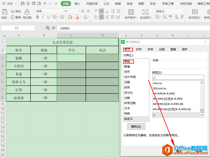 表格技巧—隐藏 Excel里指定字符的方法