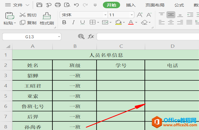 表格技巧—隐藏 Excel里指定字符的方法