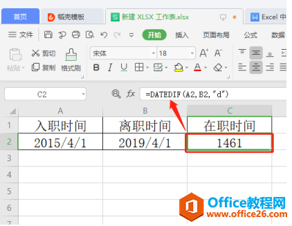 表格技巧—Excel 中如何计算两个日期和时间的间隔