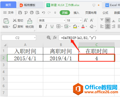 表格技巧—Excel 中如何计算两个日期和时间的间隔