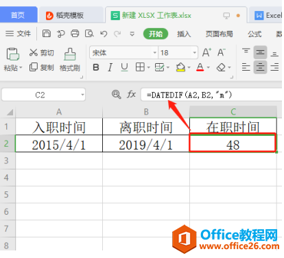 表格技巧—Excel 中如何计算两个日期和时间的间隔